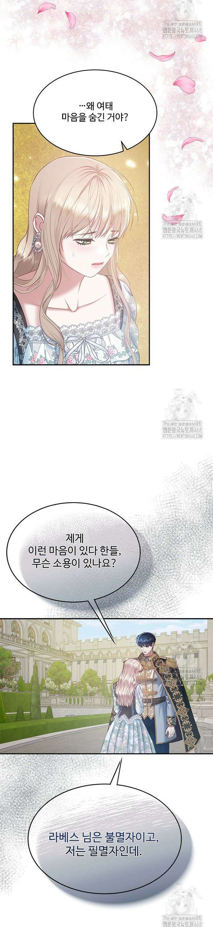 그 악룡은 무엇을 위해 사는가 103화 5