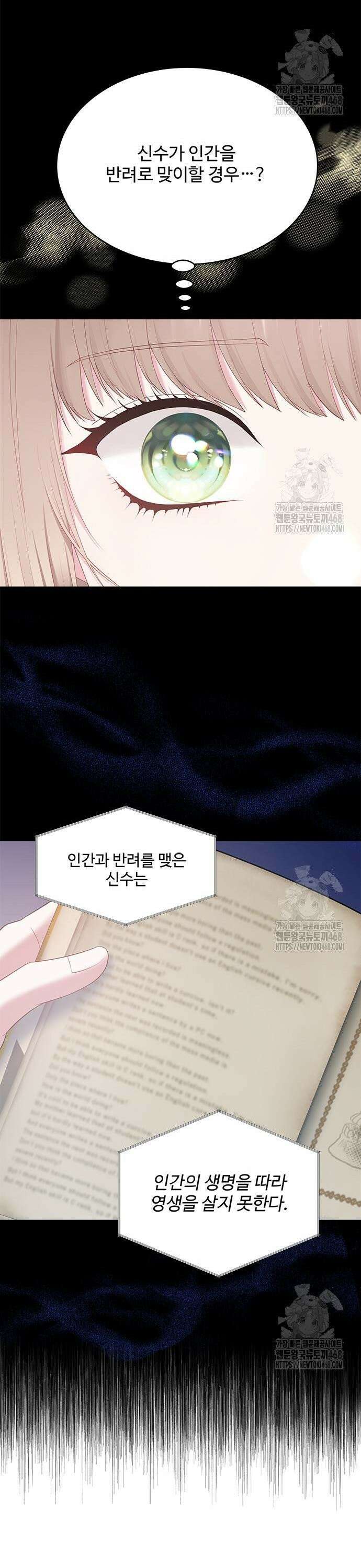 그 악룡은 무엇을 위해 사는가 103화 7