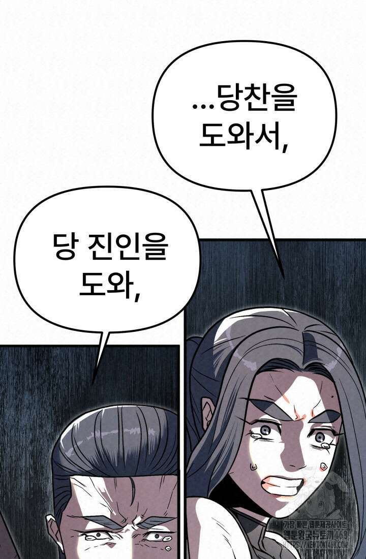 검은 여우 독심호리:곤륜검선 백병지주 25화 20