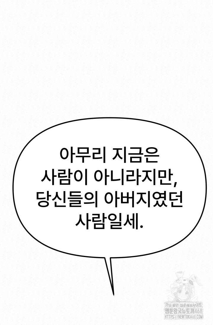 검은 여우 독심호리:곤륜검선 백병지주 25화 26