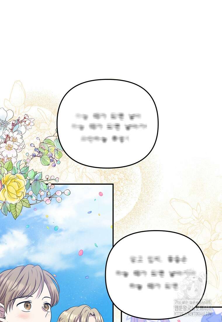 물질만능주의 공녀님 89화 11