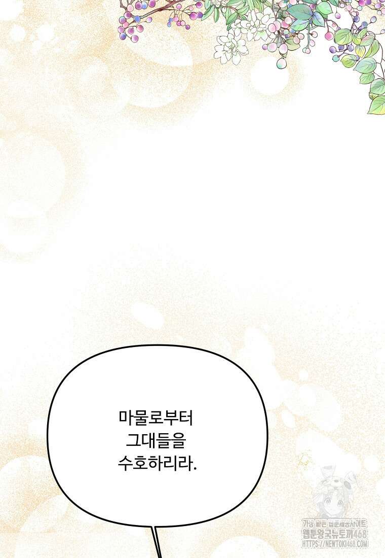 물질만능주의 공녀님 89화 14
