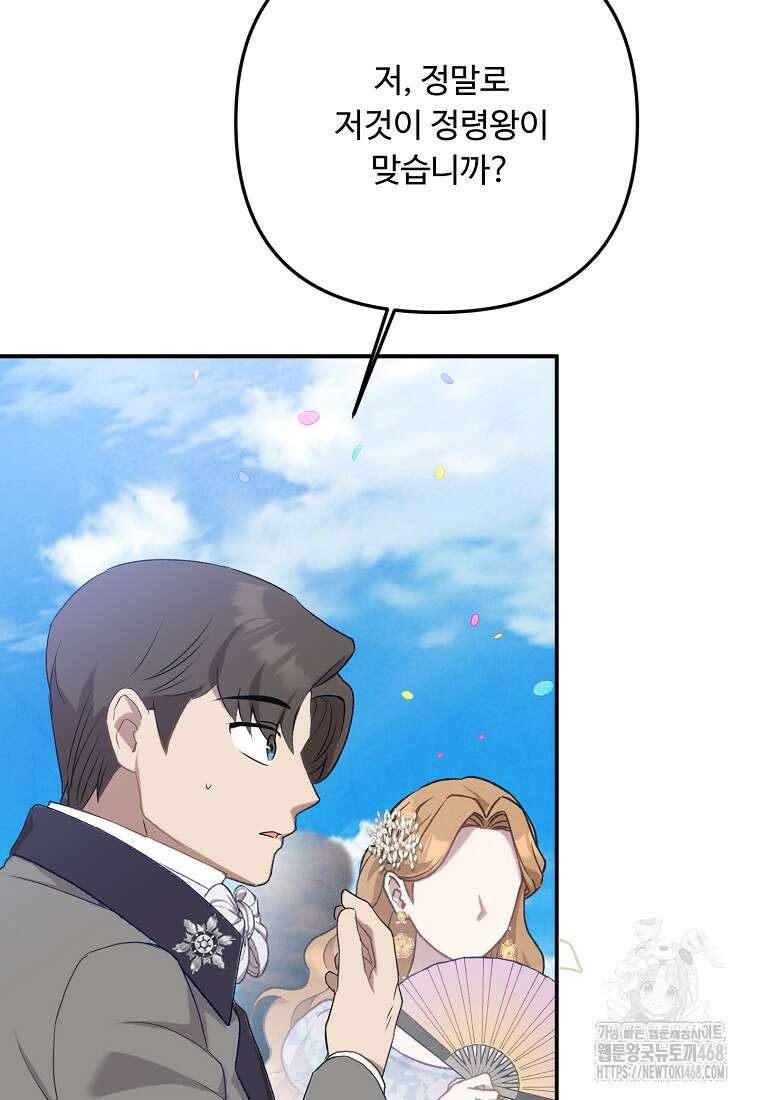 물질만능주의 공녀님 89화 26