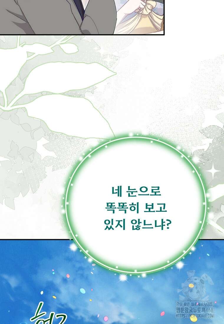 물질만능주의 공녀님 89화 27