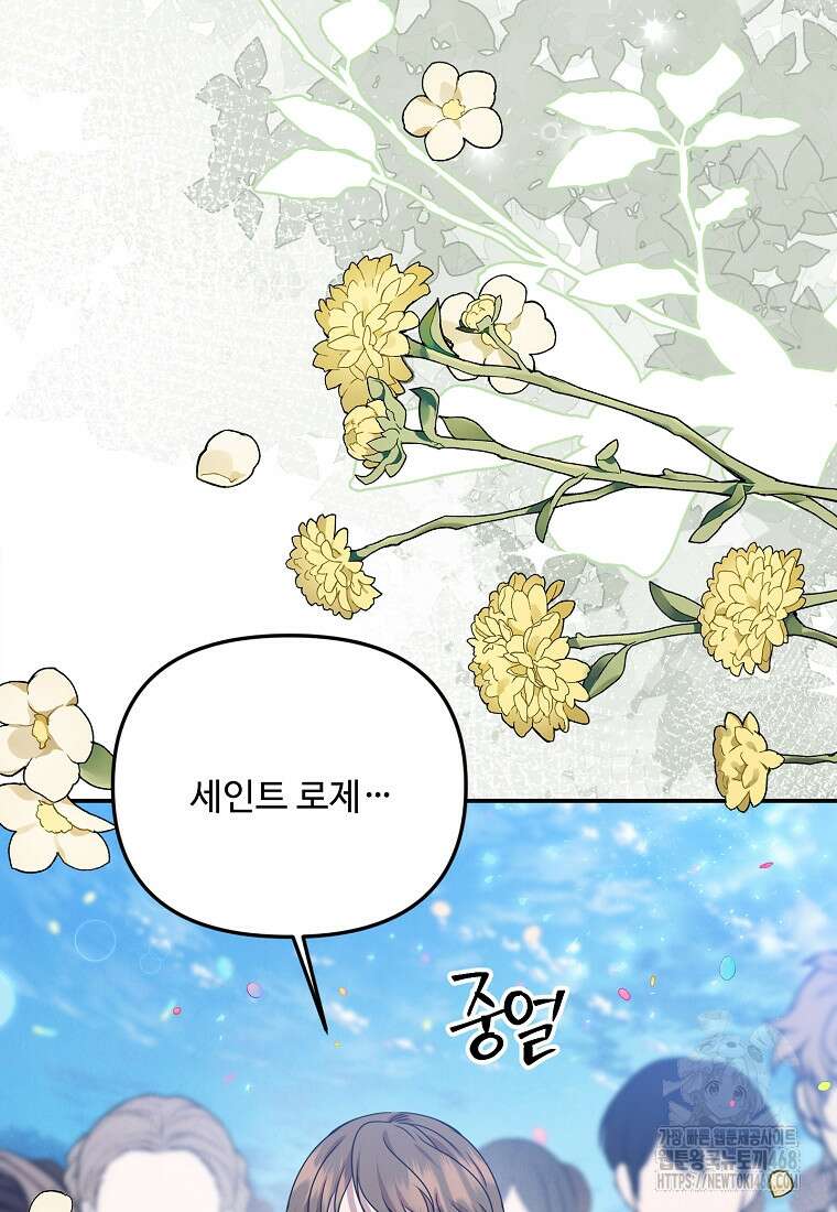 물질만능주의 공녀님 89화 29