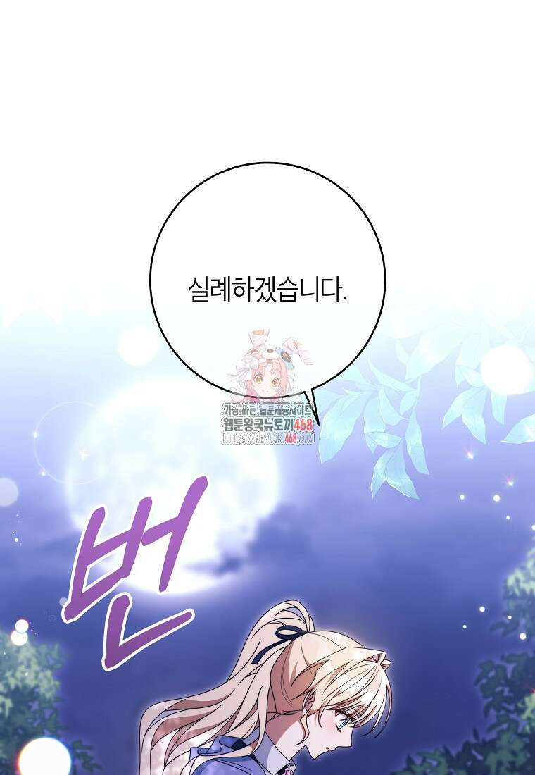 주인공의 구원자가 될 운명입니다 136화 1