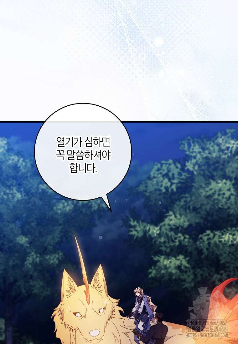 주인공의 구원자가 될 운명입니다 136화 3