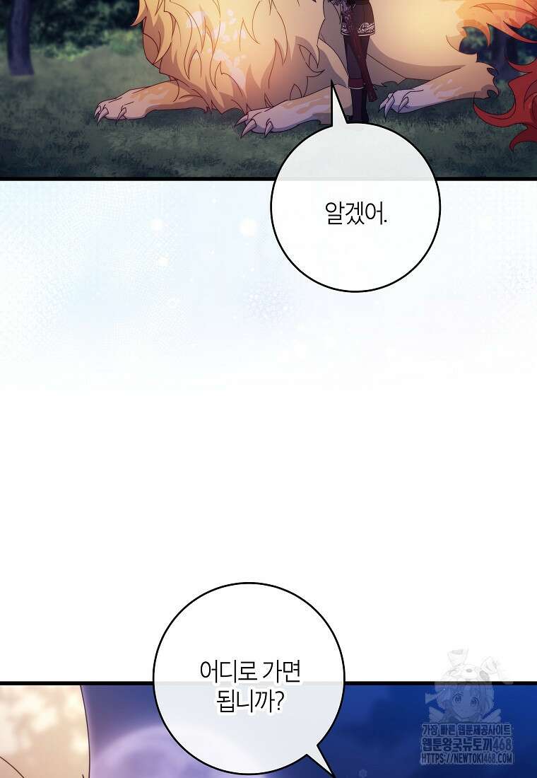 주인공의 구원자가 될 운명입니다 136화 4