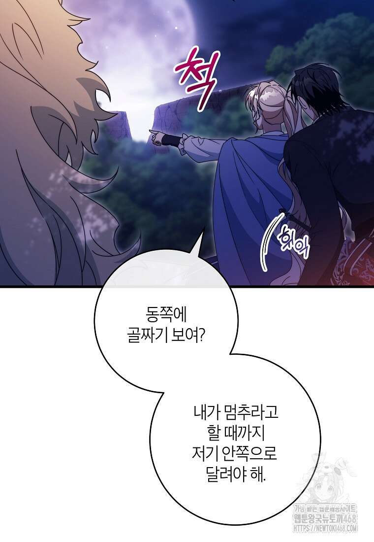 주인공의 구원자가 될 운명입니다 136화 5
