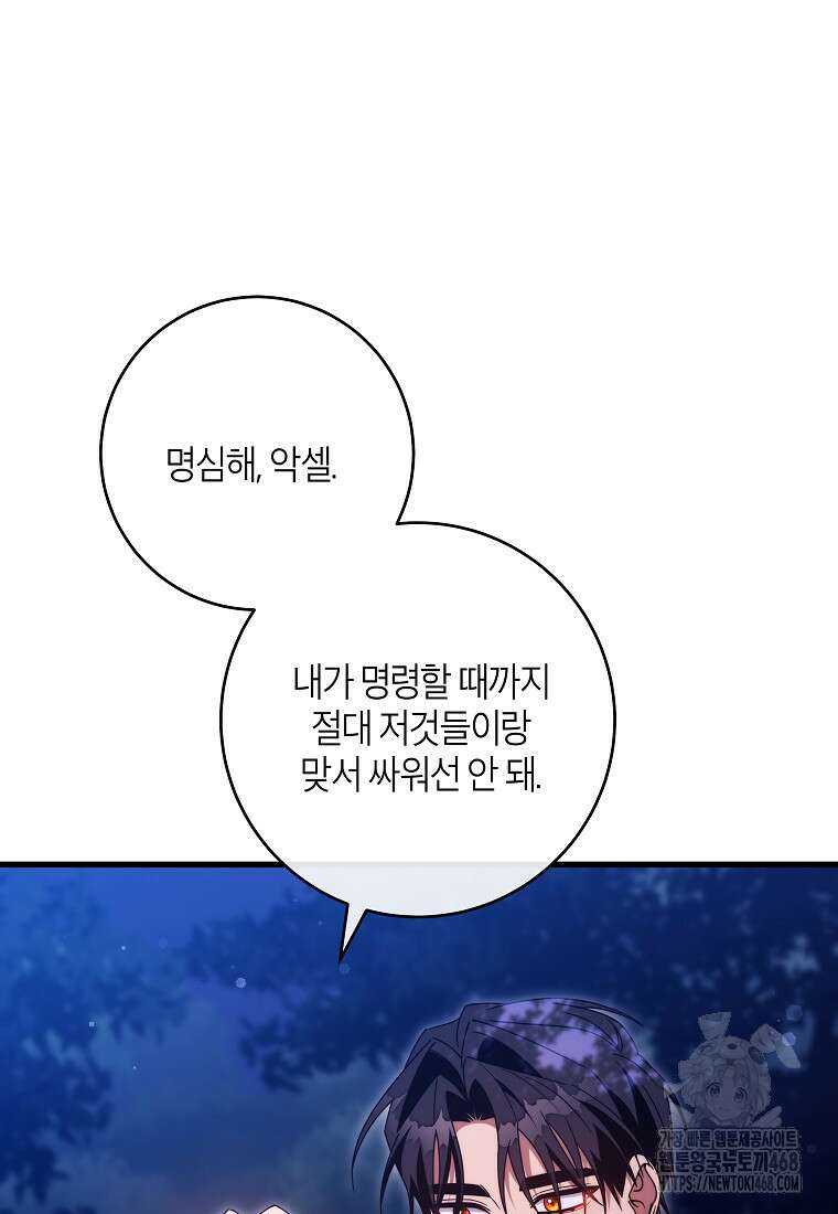 주인공의 구원자가 될 운명입니다 136화 6
