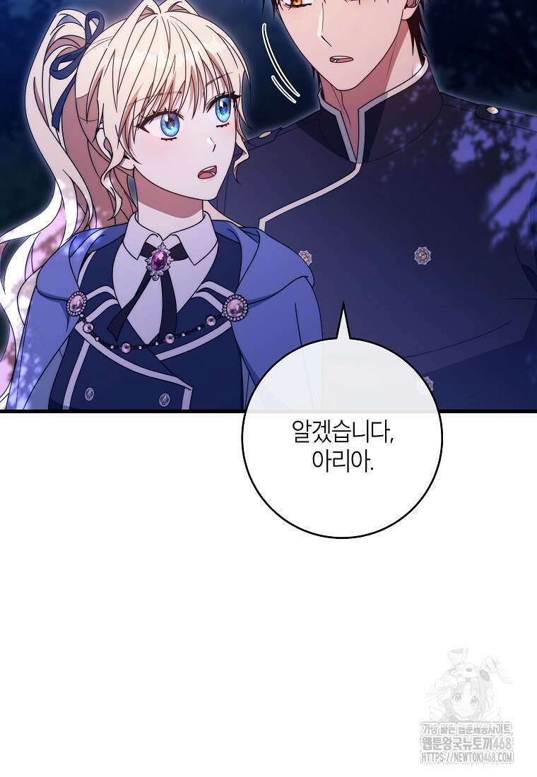 주인공의 구원자가 될 운명입니다 136화 7