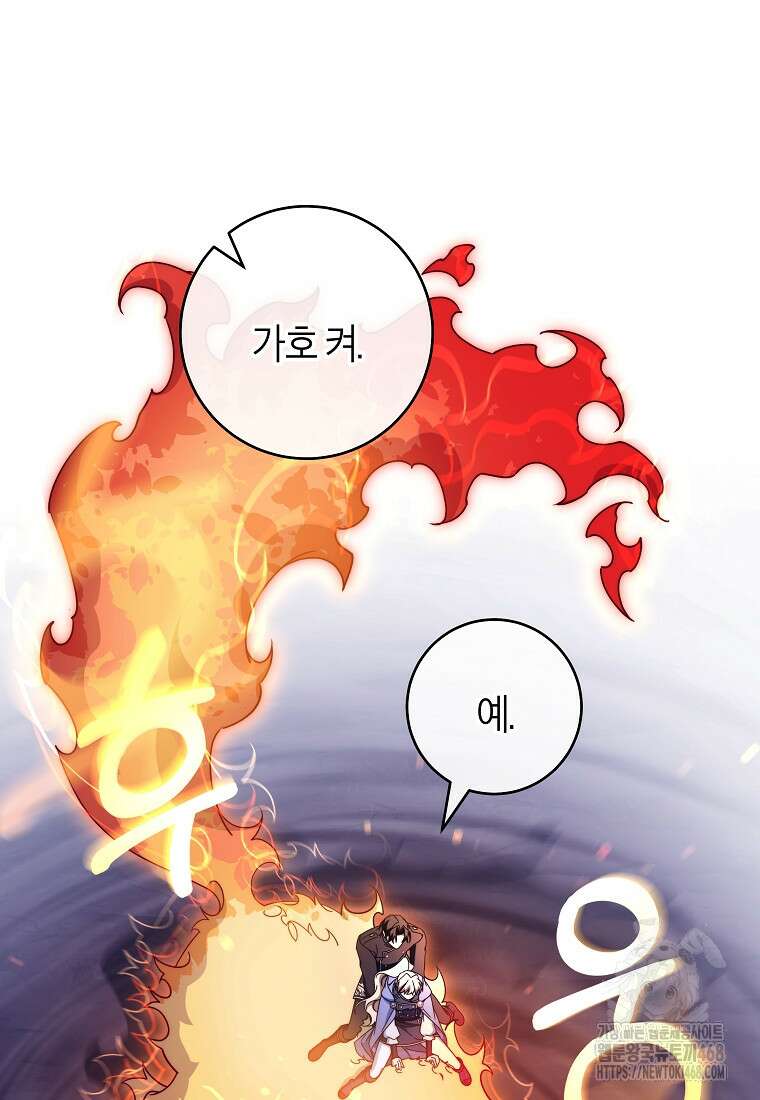 주인공의 구원자가 될 운명입니다 136화 8