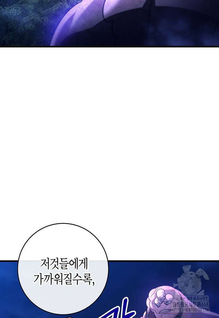 주인공의 구원자가 될 운명입니다 136화 15