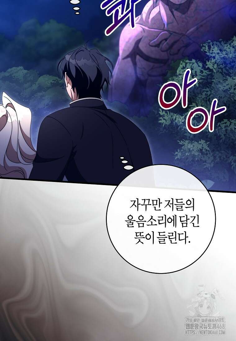 주인공의 구원자가 될 운명입니다 136화 16