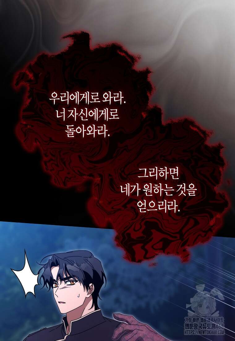 주인공의 구원자가 될 운명입니다 136화 17