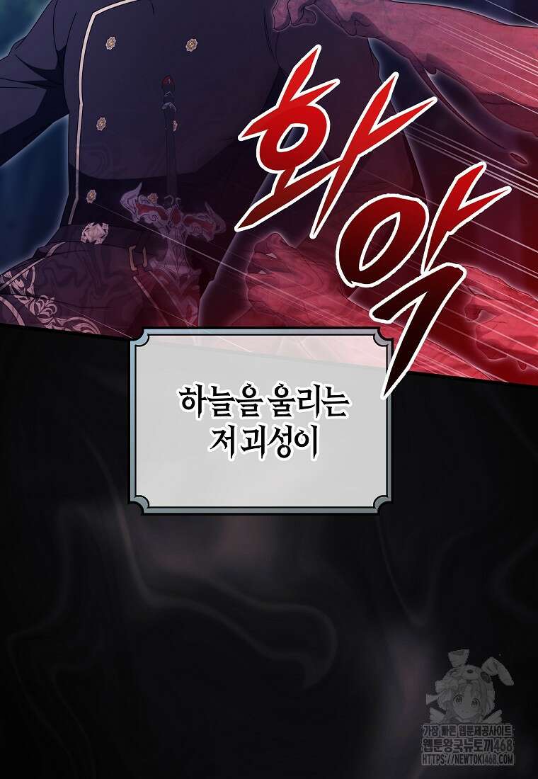 주인공의 구원자가 될 운명입니다 136화 18