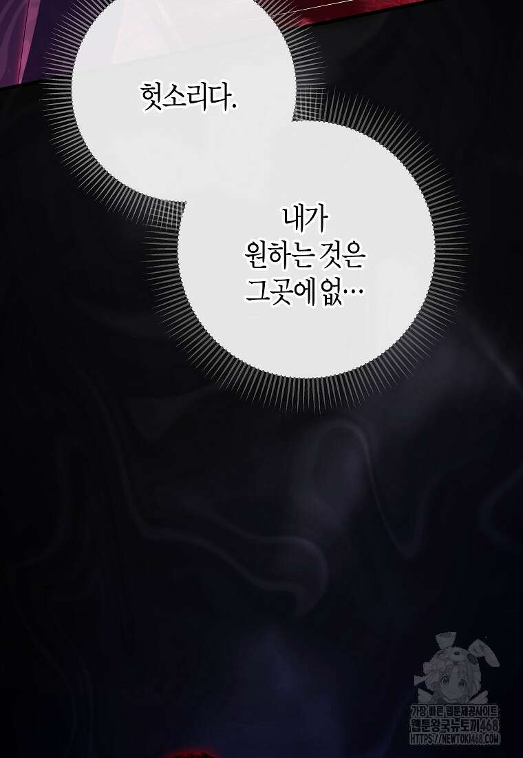 주인공의 구원자가 될 운명입니다 136화 20