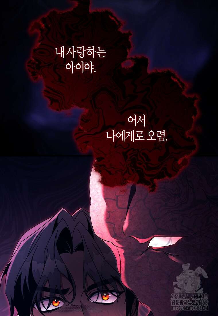 주인공의 구원자가 될 운명입니다 136화 21