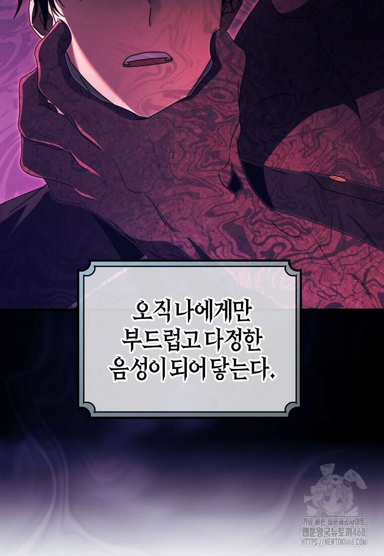 주인공의 구원자가 될 운명입니다 136화 22