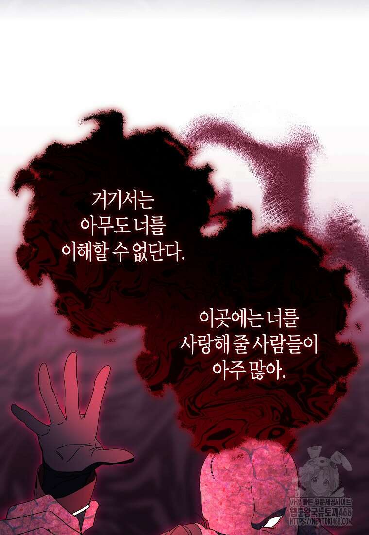 주인공의 구원자가 될 운명입니다 136화 23
