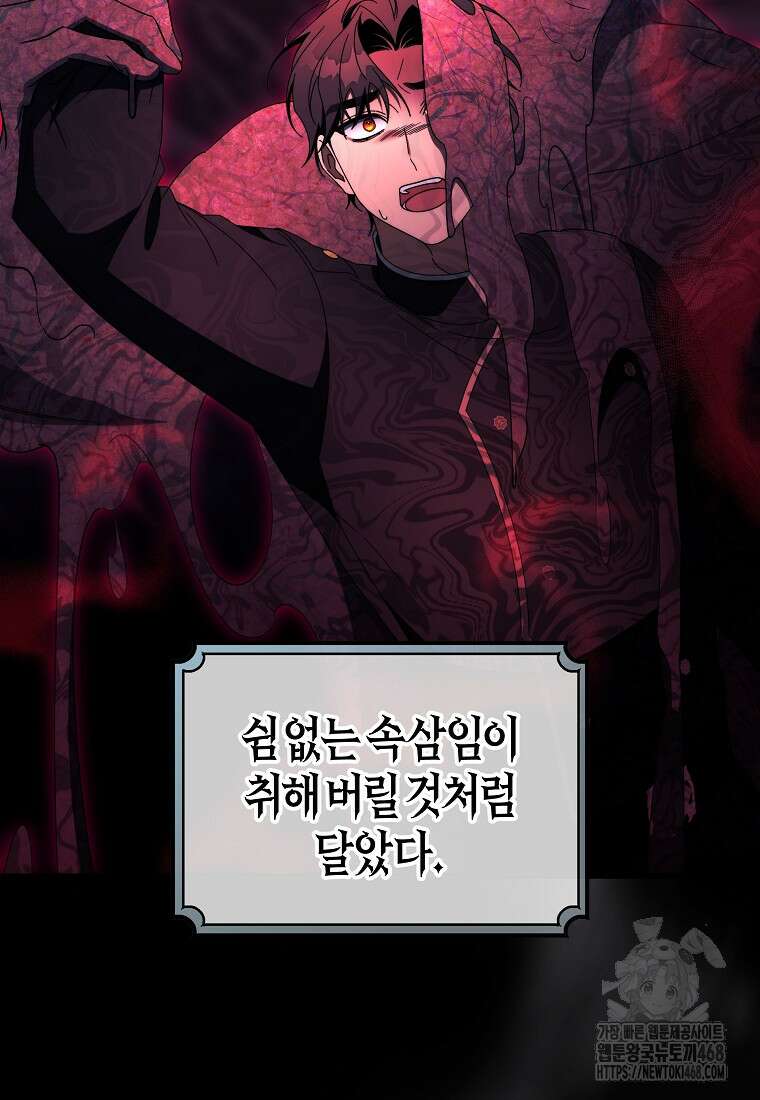 주인공의 구원자가 될 운명입니다 136화 24
