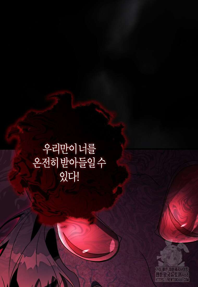 주인공의 구원자가 될 운명입니다 136화 25