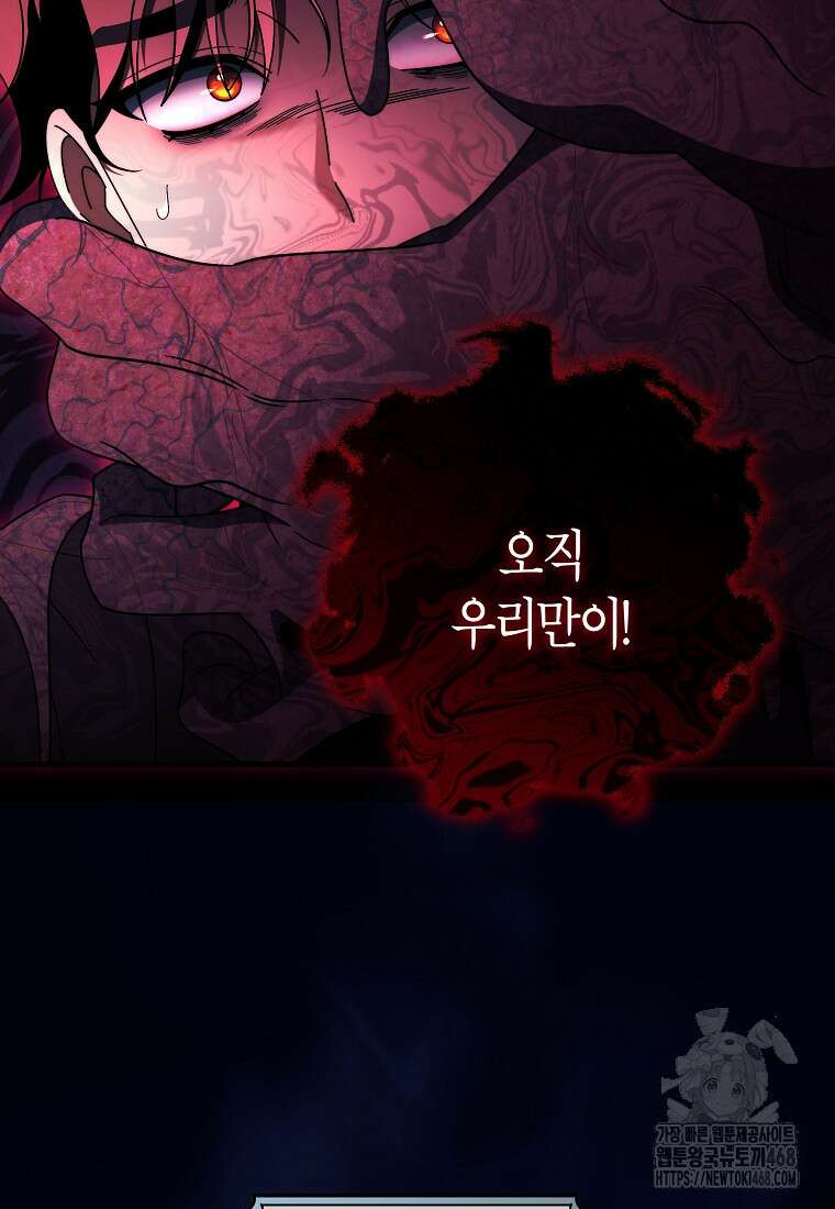주인공의 구원자가 될 운명입니다 136화 26