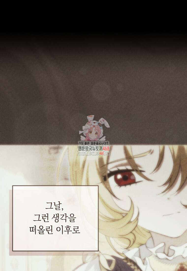 힐링물 속 피폐 엑스트라가 되었다 24화 1