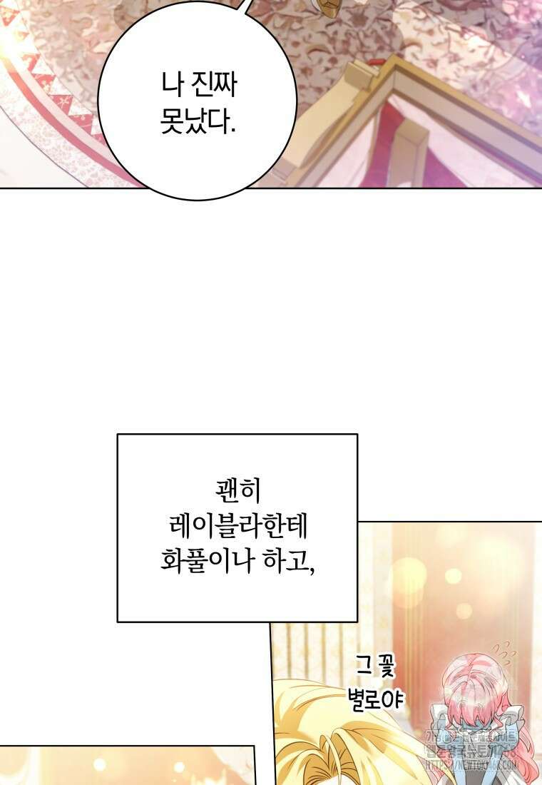 힐링물 속 피폐 엑스트라가 되었다 24화 4