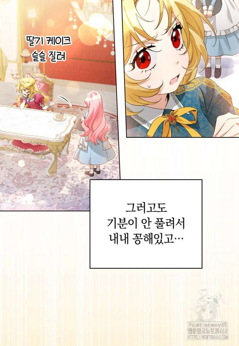 힐링물 속 피폐 엑스트라가 되었다 24화 5