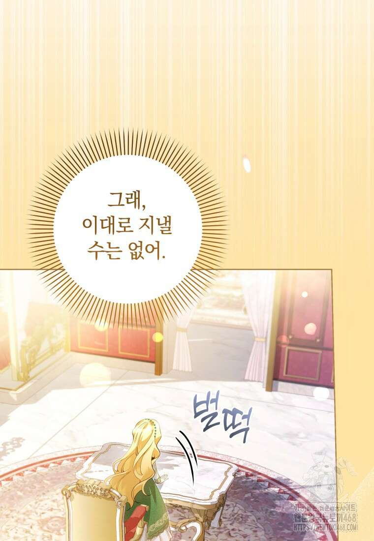 힐링물 속 피폐 엑스트라가 되었다 24화 6