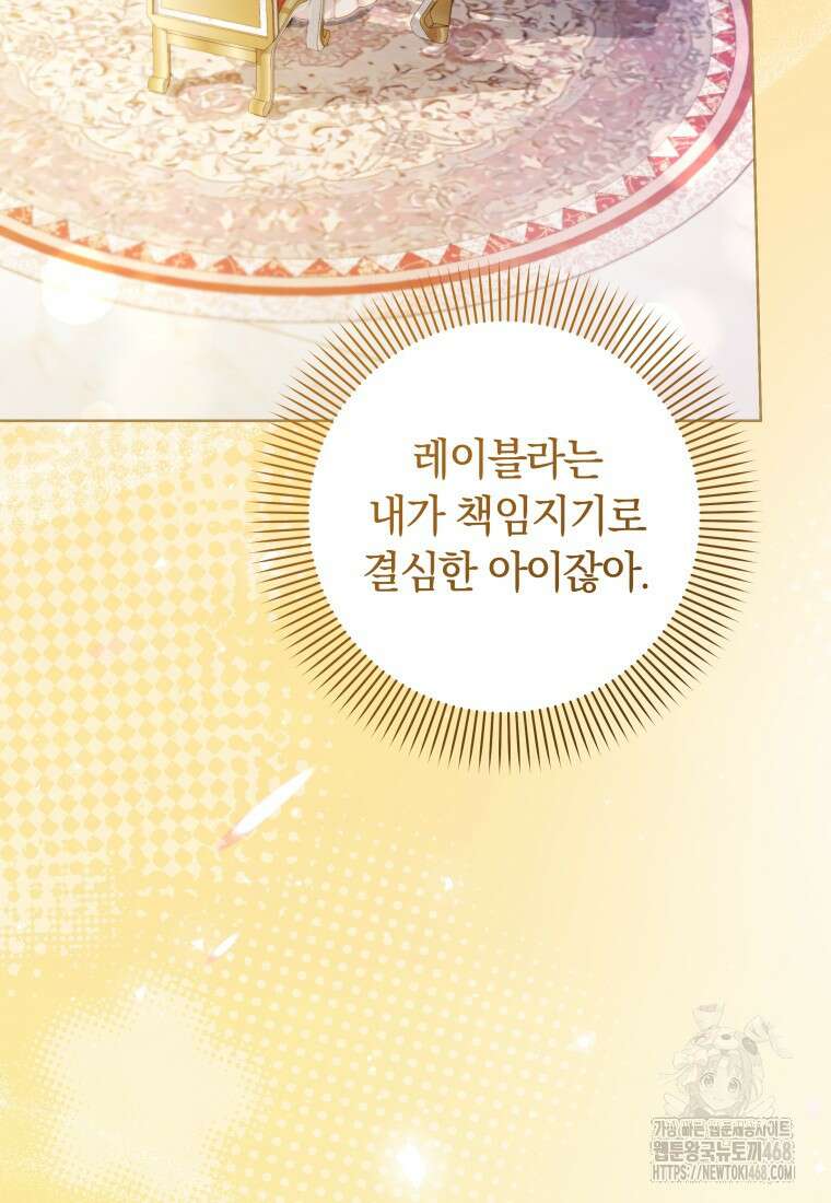힐링물 속 피폐 엑스트라가 되었다 24화 7