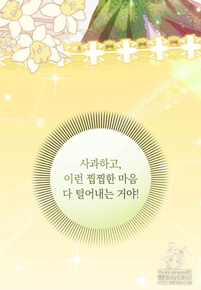 힐링물 속 피폐 엑스트라가 되었다 24화 10