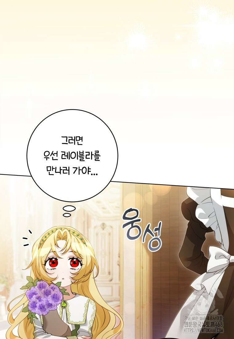 힐링물 속 피폐 엑스트라가 되었다 24화 11