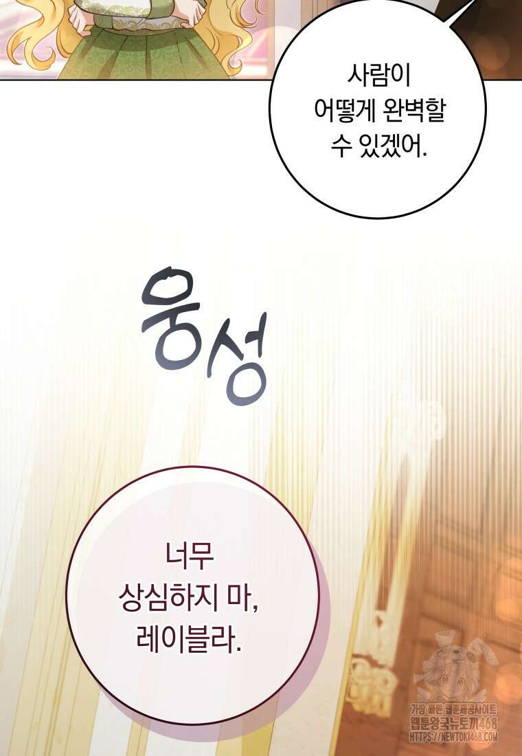 힐링물 속 피폐 엑스트라가 되었다 24화 12
