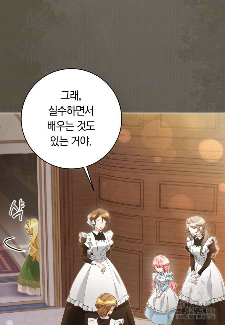 힐링물 속 피폐 엑스트라가 되었다 24화 14