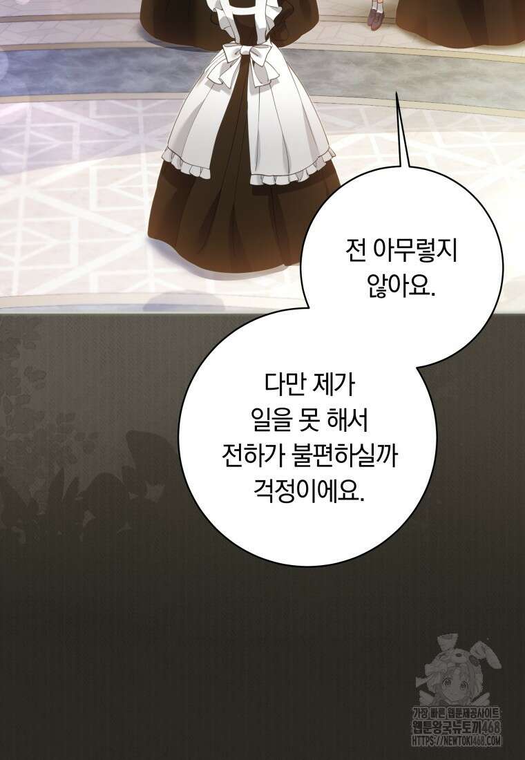 힐링물 속 피폐 엑스트라가 되었다 24화 15