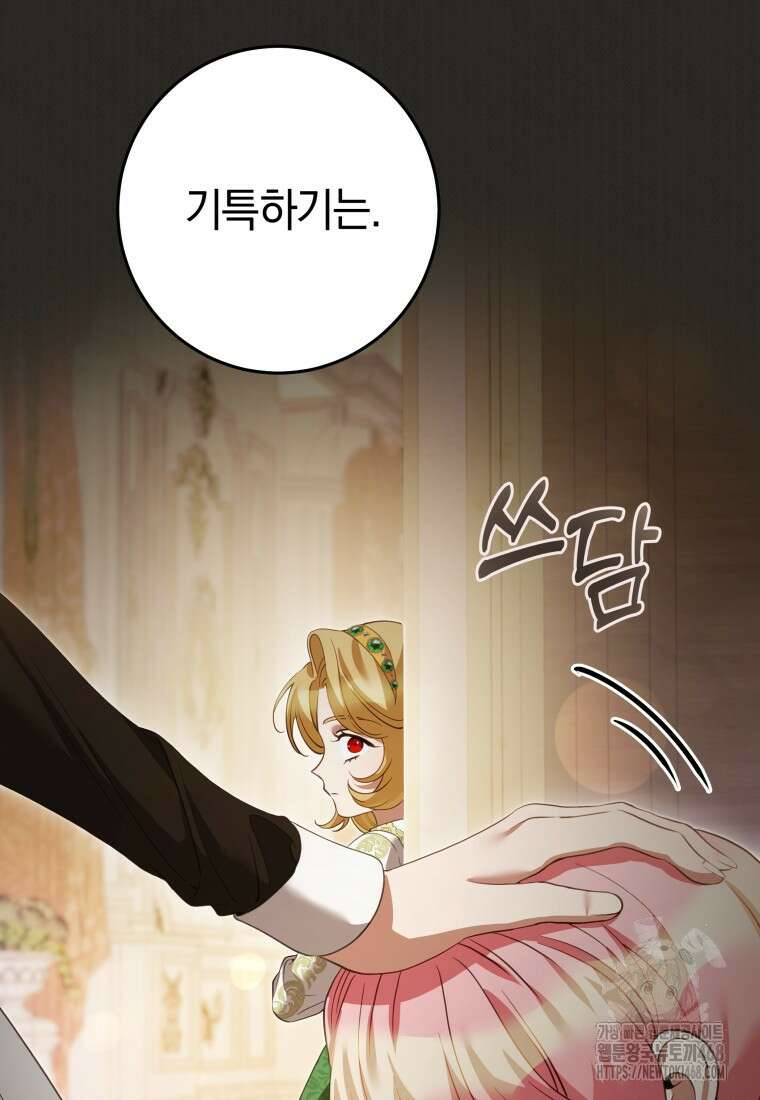 힐링물 속 피폐 엑스트라가 되었다 24화 16