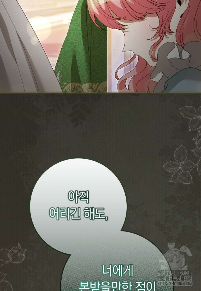 힐링물 속 피폐 엑스트라가 되었다 24화 17