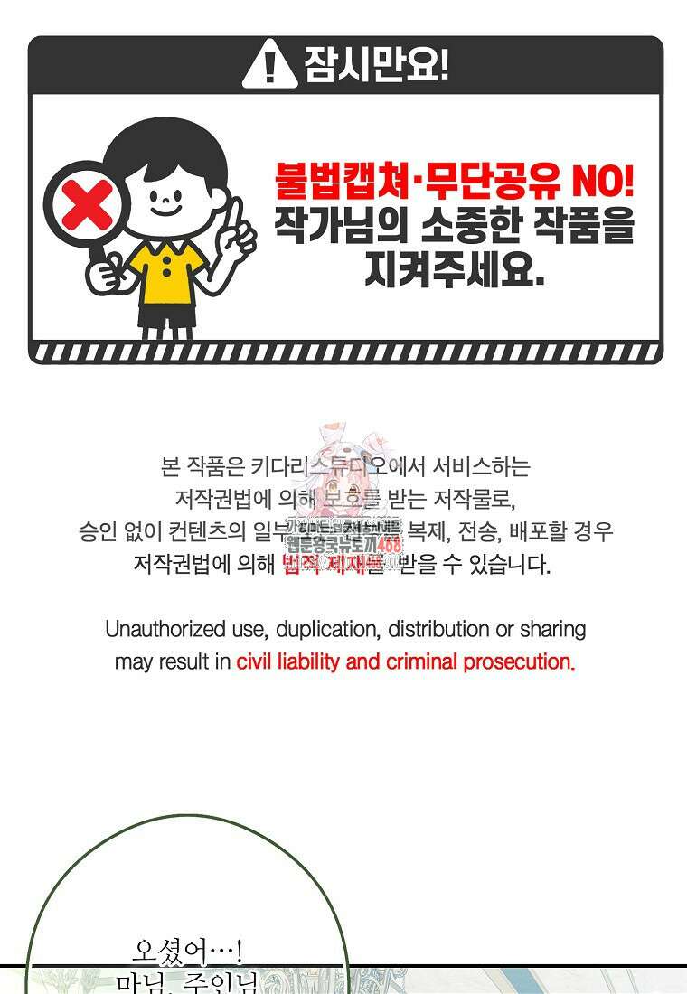 백작가의 사생아가 결혼하면 104화 1
