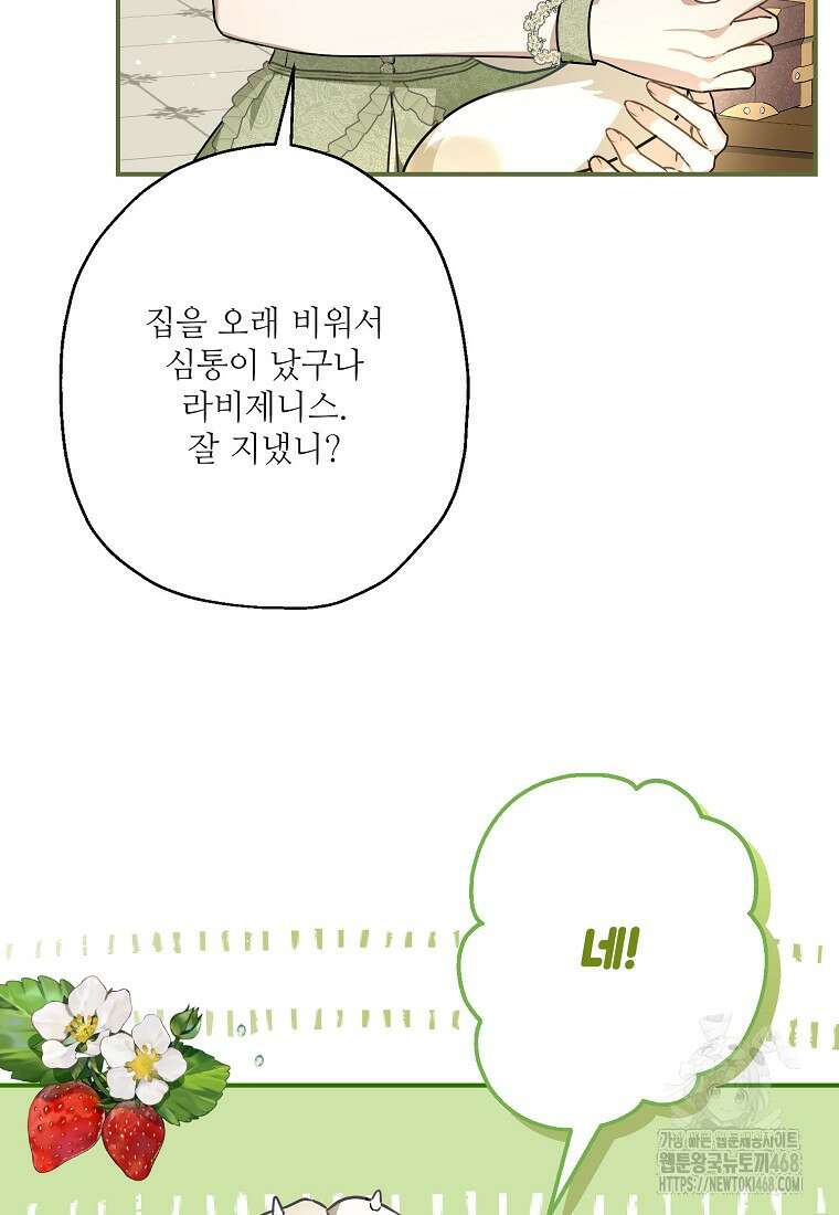 백작가의 사생아가 결혼하면 104화 7