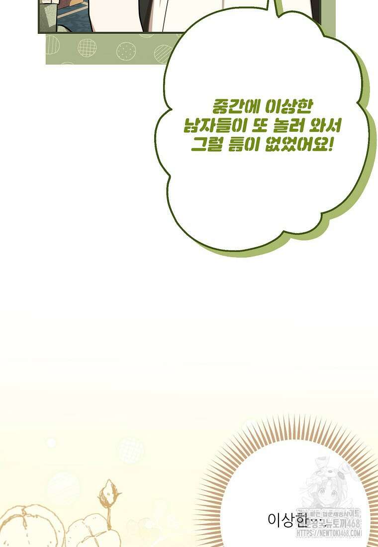 백작가의 사생아가 결혼하면 104화 10