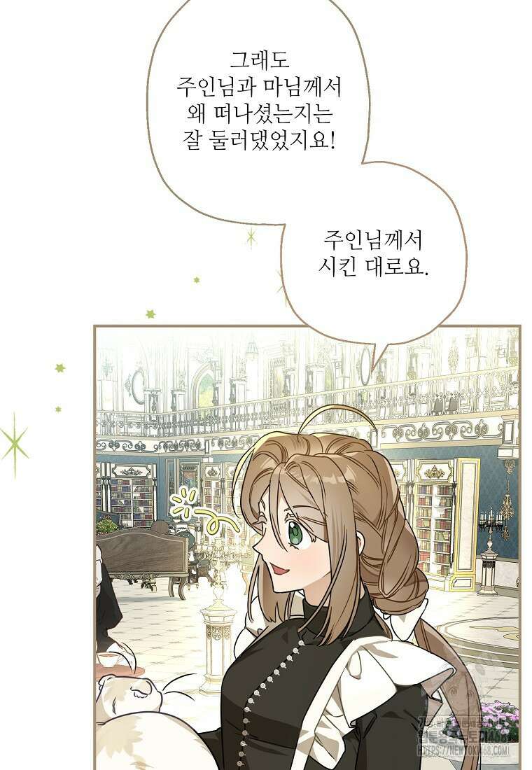 백작가의 사생아가 결혼하면 104화 13
