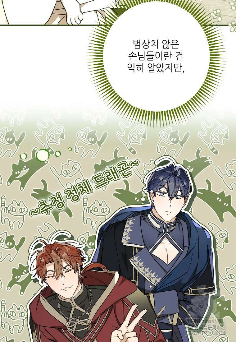 백작가의 사생아가 결혼하면 104화 16
