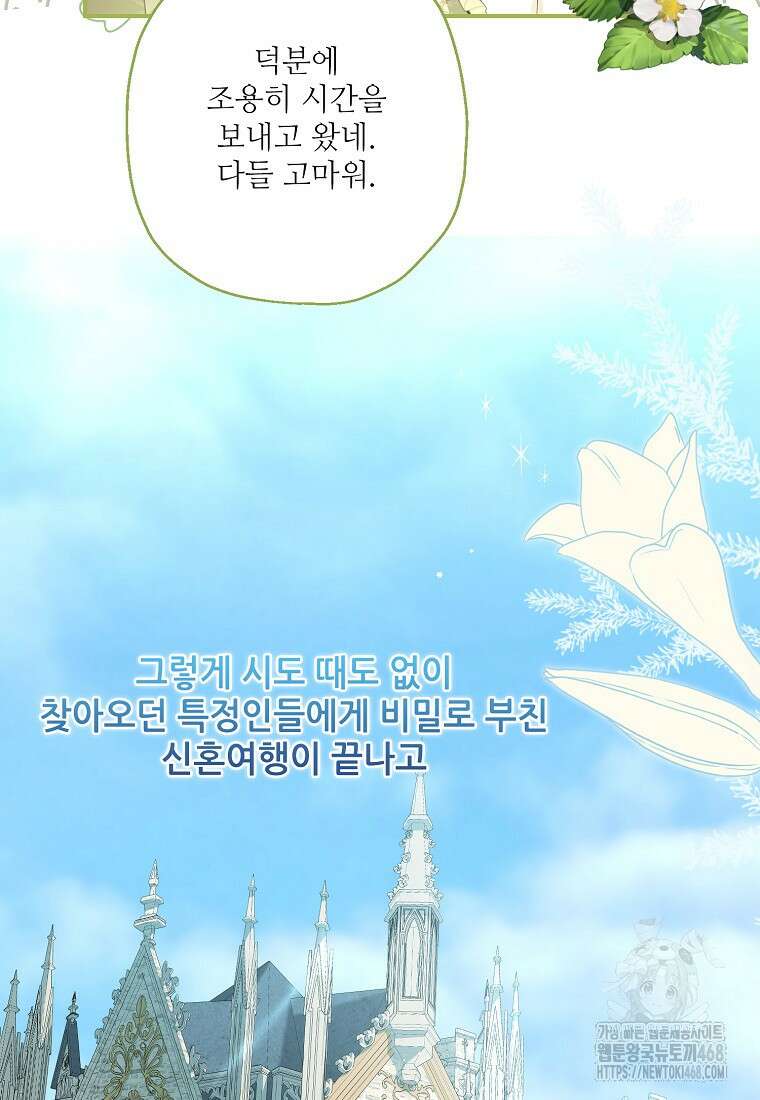 백작가의 사생아가 결혼하면 104화 19