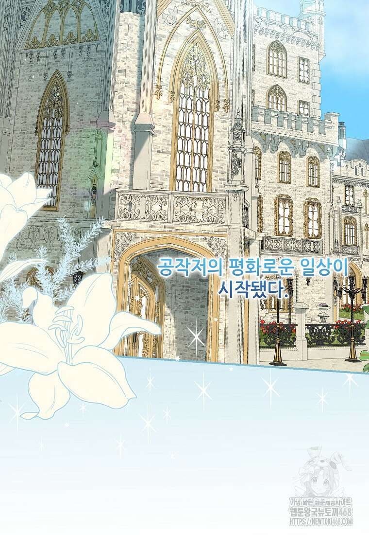 백작가의 사생아가 결혼하면 104화 20