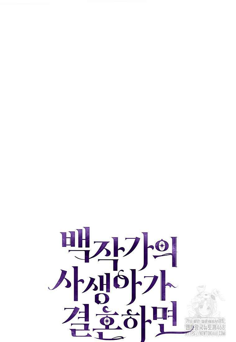 백작가의 사생아가 결혼하면 104화 21