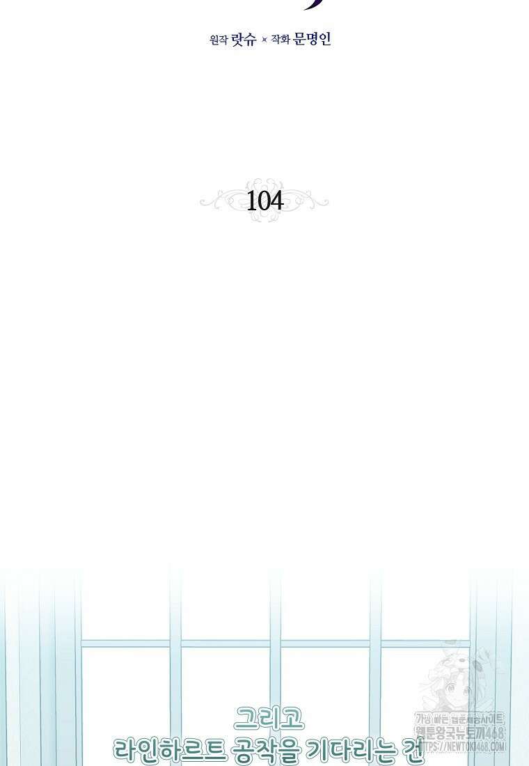 백작가의 사생아가 결혼하면 104화 22