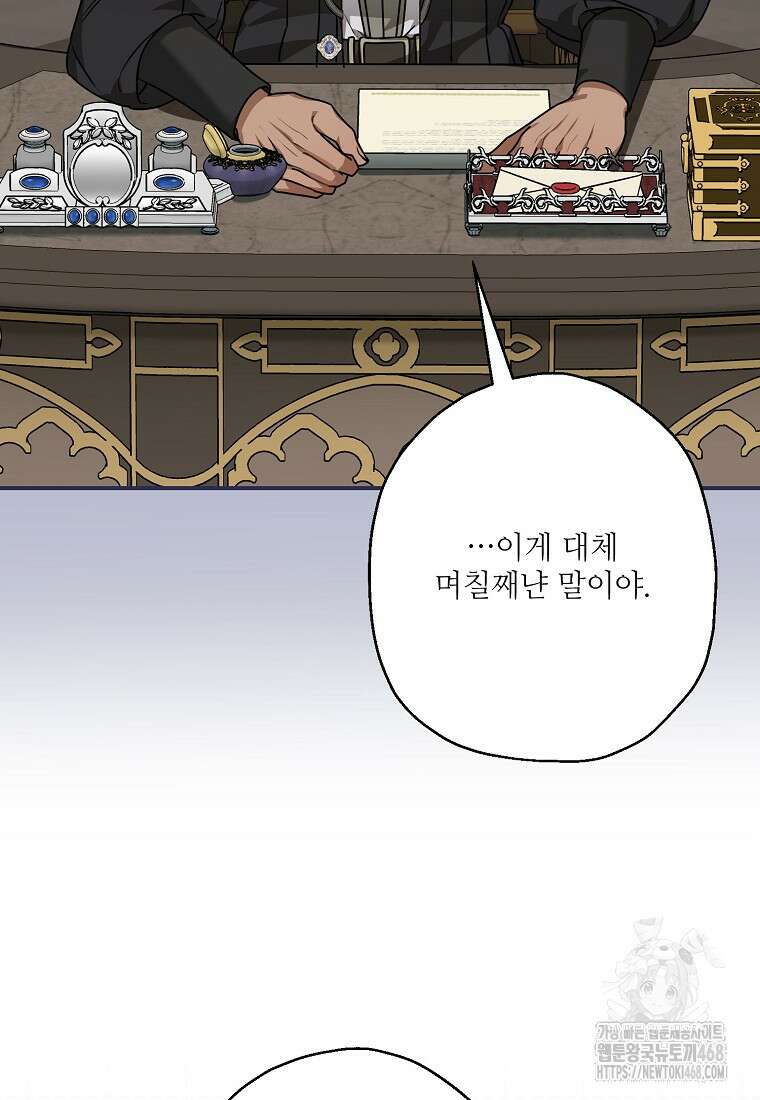 백작가의 사생아가 결혼하면 104화 24
