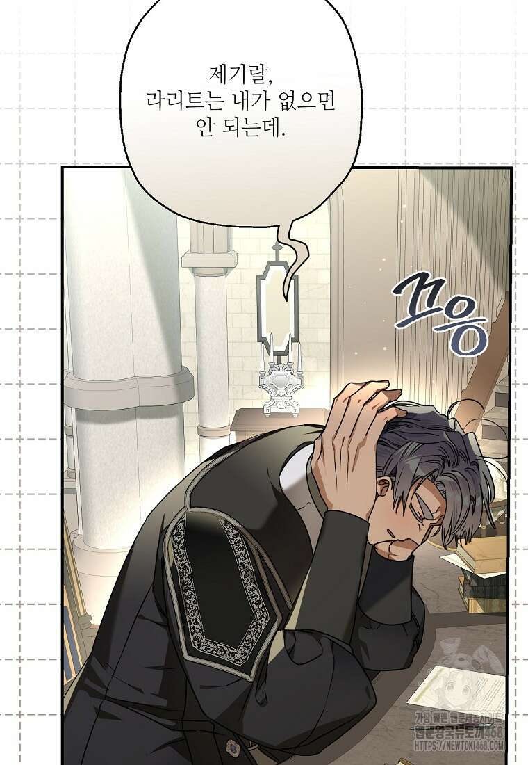 백작가의 사생아가 결혼하면 104화 25